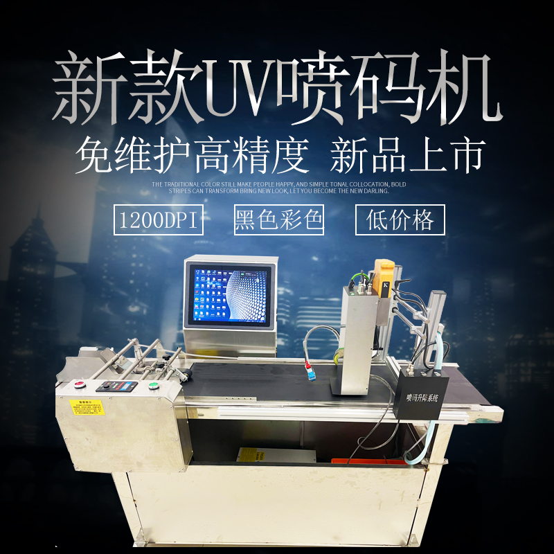 5800型UV機 5800型UV機