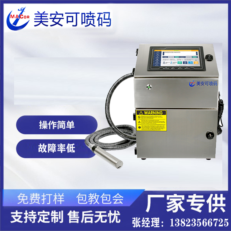 點(diǎn)陣小子符噴碼機(jī) 點(diǎn)陣小子符噴碼機(jī)